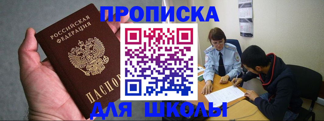 прописка ребенка в Реже