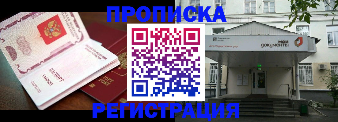 прописка паспорт в Реже