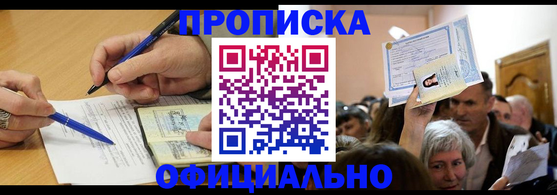 прописка паспорт в Реже