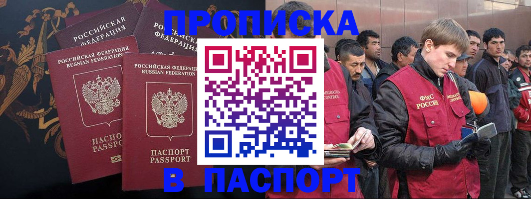 временная регистрация законно в Реже