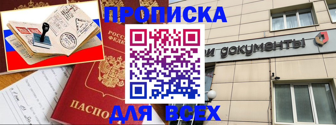 временная регистрация недорого в Реже