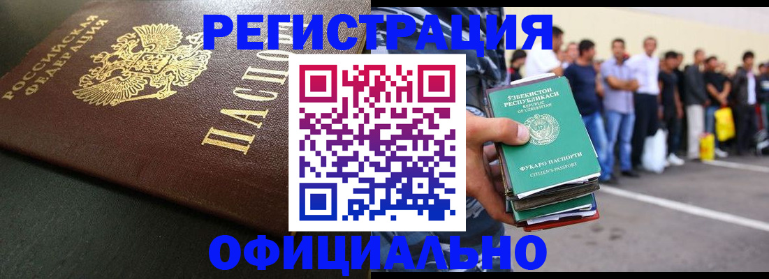 прописка 2025 в Реже