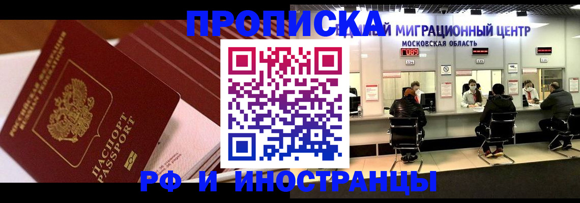 прописка паспорт в Реже